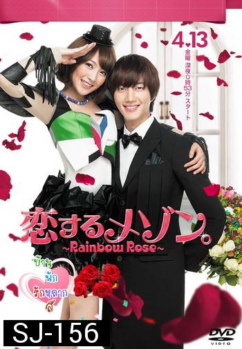 ซีรี่ย์เกาหลี Rainbow Rose บ้านพักรักหลากสี