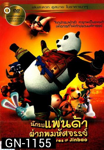 The Adventures Of Jinbao นักรบแพนด้าผ่าภพมหัศจรรย์