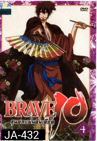 Brave 10 ขุนพลแผ่นดินเดือด Vol.4