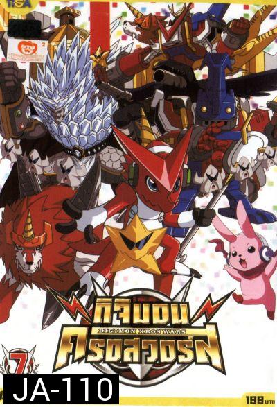 DIGIMON XROS WARS : ดิจิมอน ครอสวอร์ส Vol.7