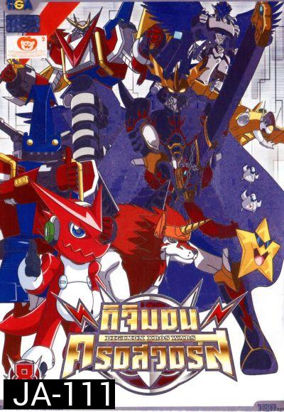 DIGIMON XROS WARS : ดิจิมอน ครอสวอร์ส Vol.8