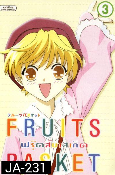 Fruits Basket ฟรุ๊ตส์บาสเก็ต ชุด 1