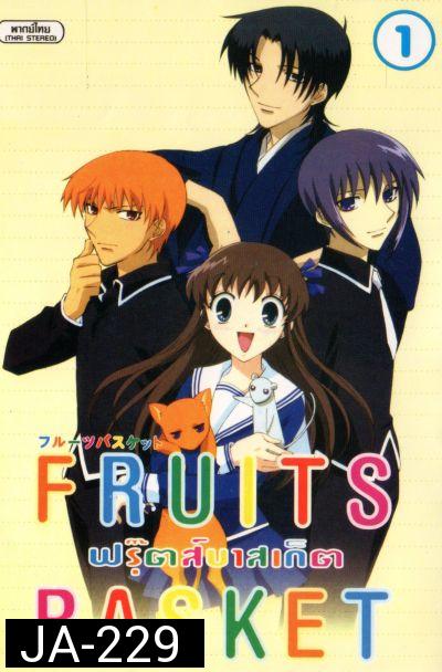 Fruits Basket ฟรุ๊ตส์บาสเก็ต ชุด 3