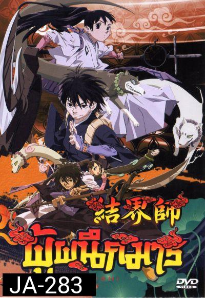 Kekkaishi ผู้ผนึกมาร