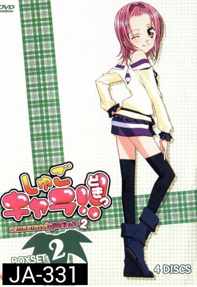 Shugo Chara คาแรคเตอร์ผู้พิทักษ์ ภาค 2 ชุด 2