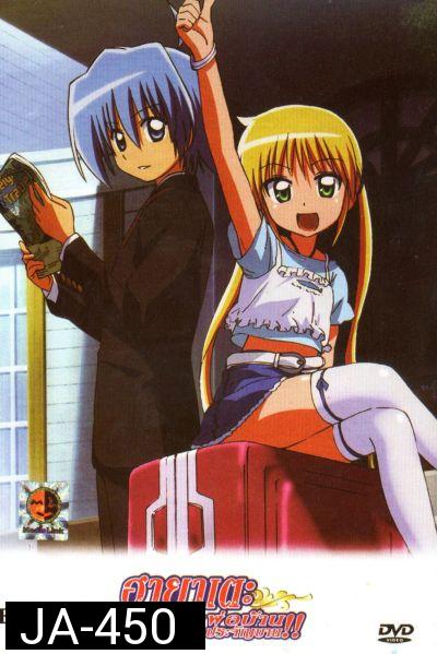 ฮายาเตะ พ่อบ้านประจัญบาน! Hayate The Combat Butler 2nd Season Vol. 1-4